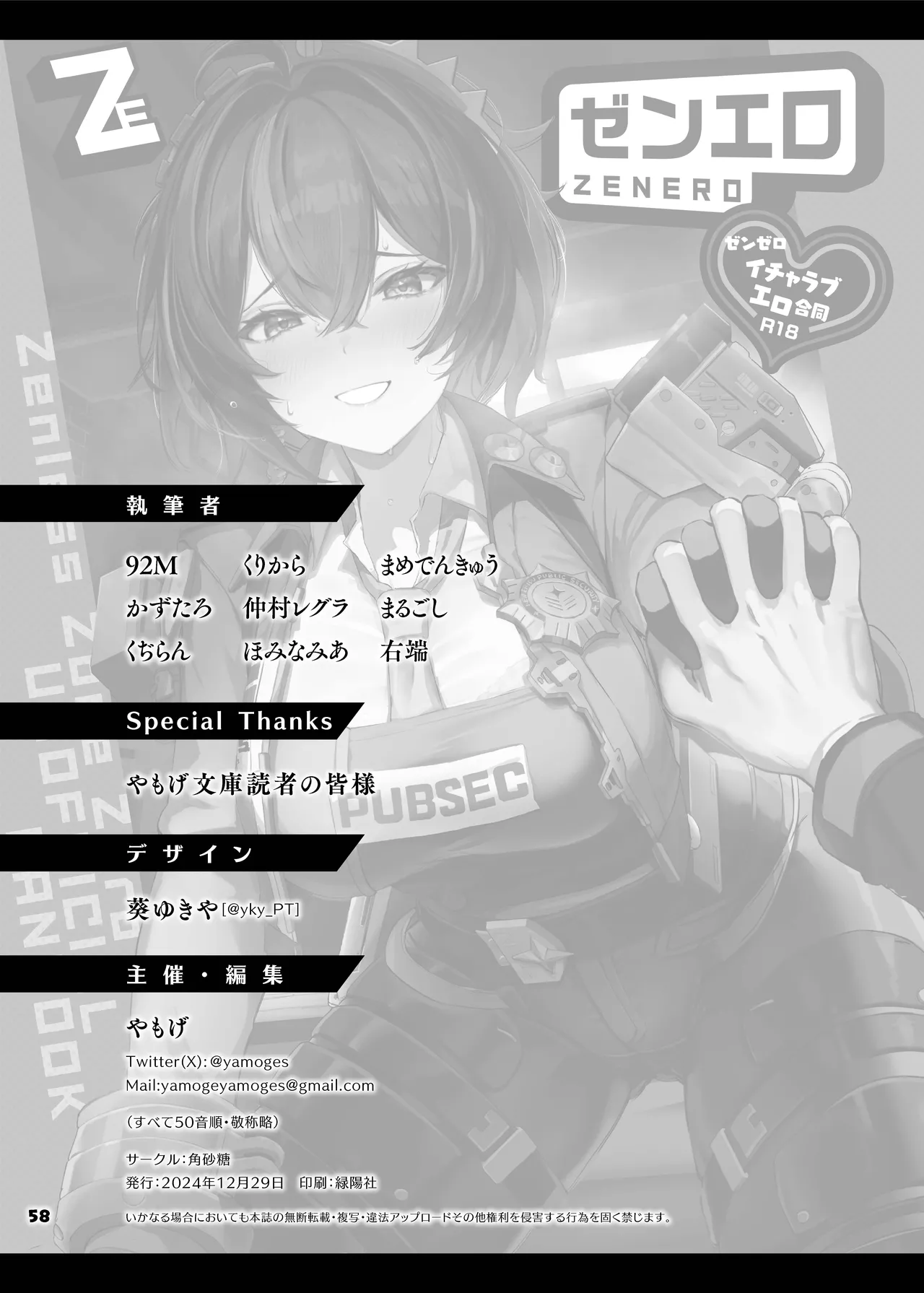 Hentai Manga Comic-Zenzero Icha Love Erotic Joint -Read-60
